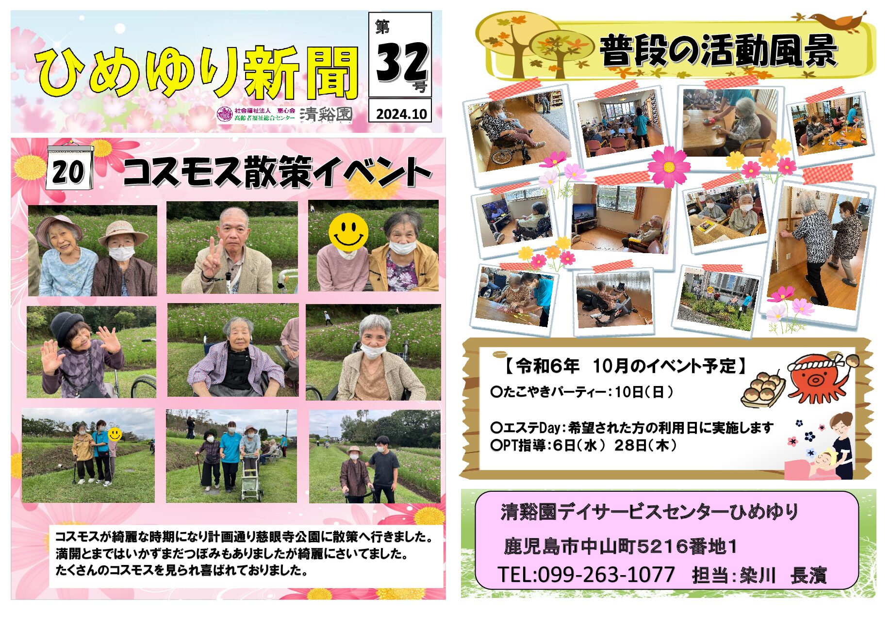 『ひめゆり新聞10月号掲載‼』